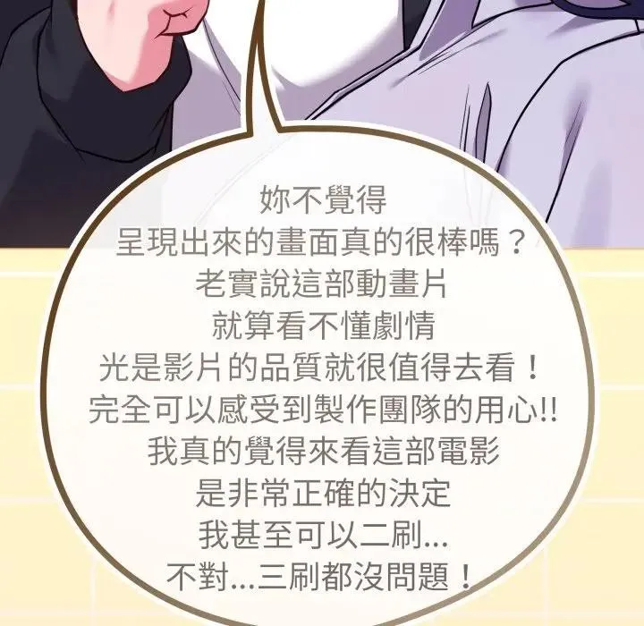 戀上年上的她第43話
