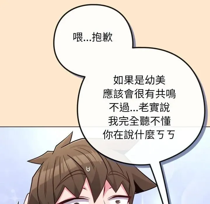 戀上年上的她第43話