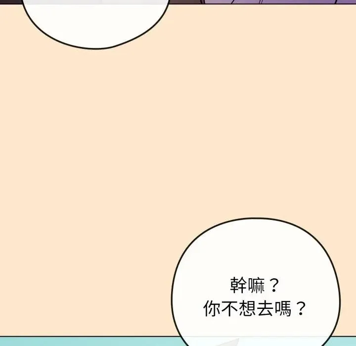 戀上年上的她第43話