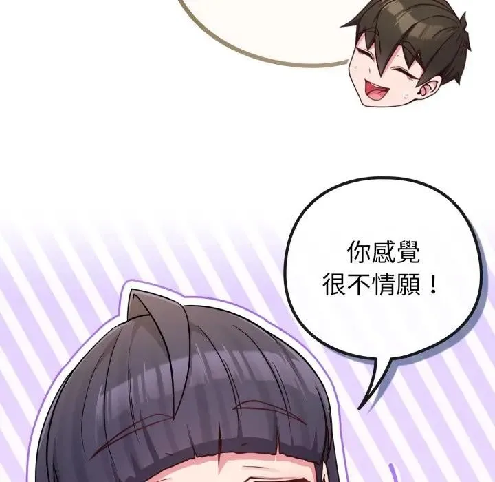 戀上年上的她第43話