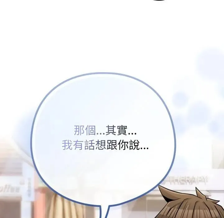 戀上年上的她第43話