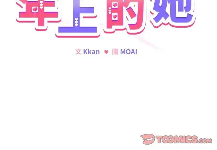 戀上年上的她第44話