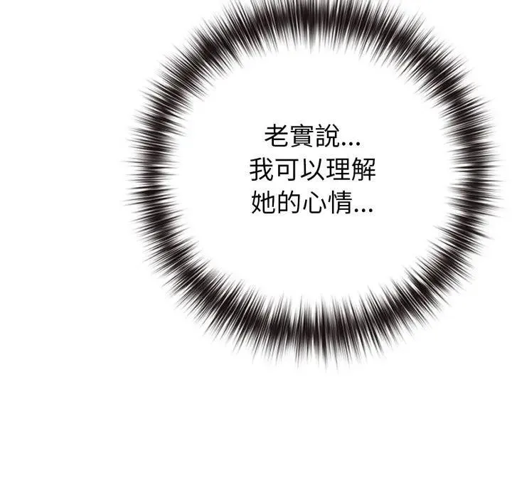 戀上年上的她第44話