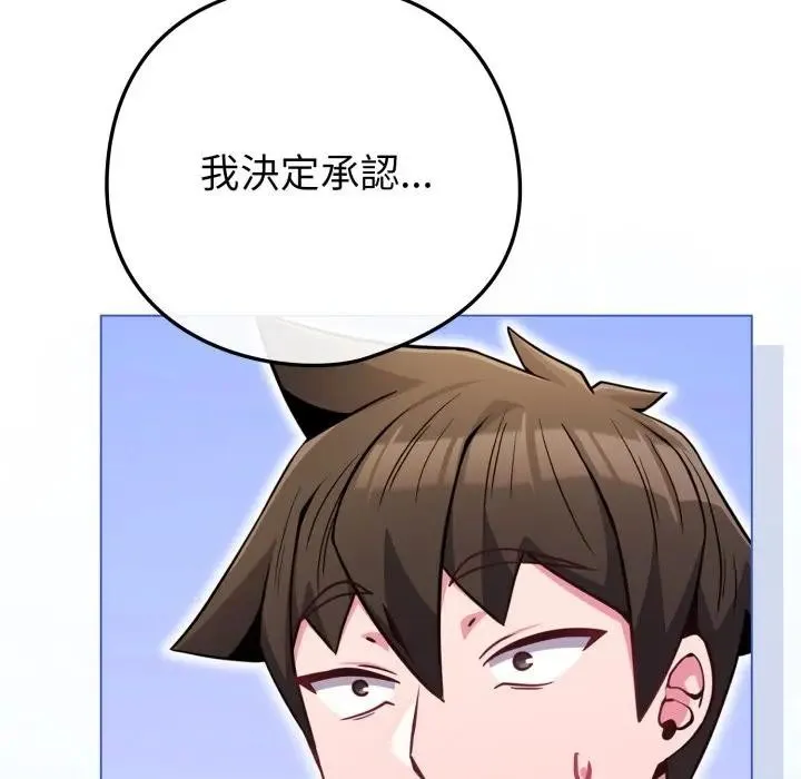 戀上年上的她第44話