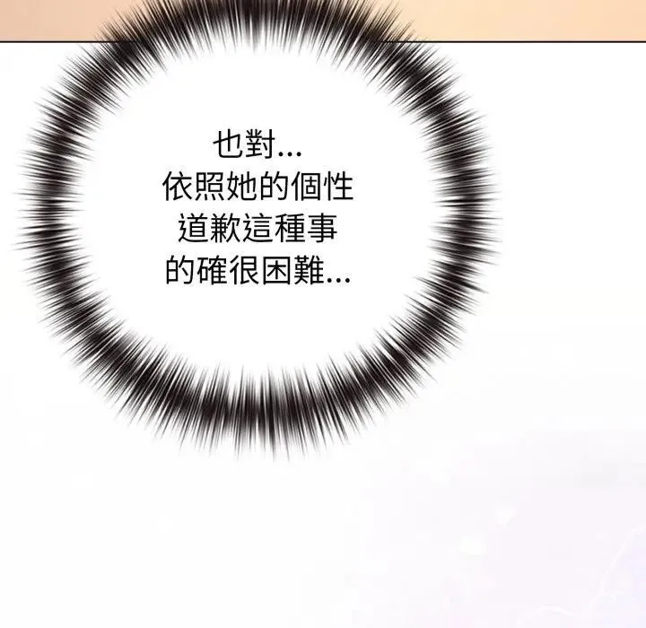 戀上年上的她第44話