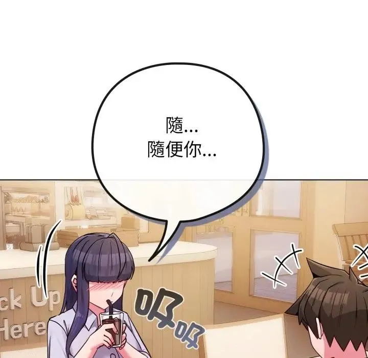 戀上年上的她第44話