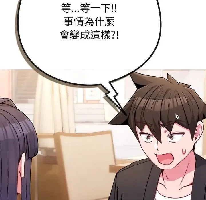 戀上年上的她第44話