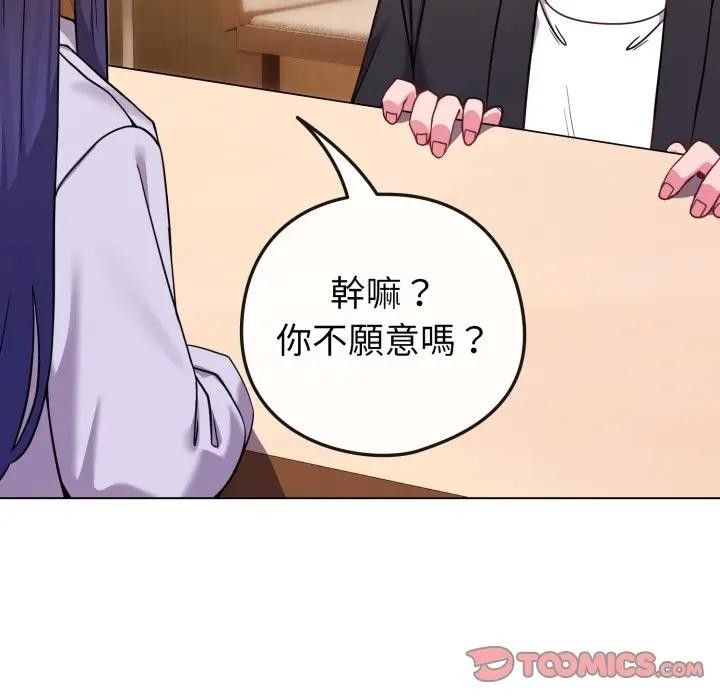 恋上年上的她第44话