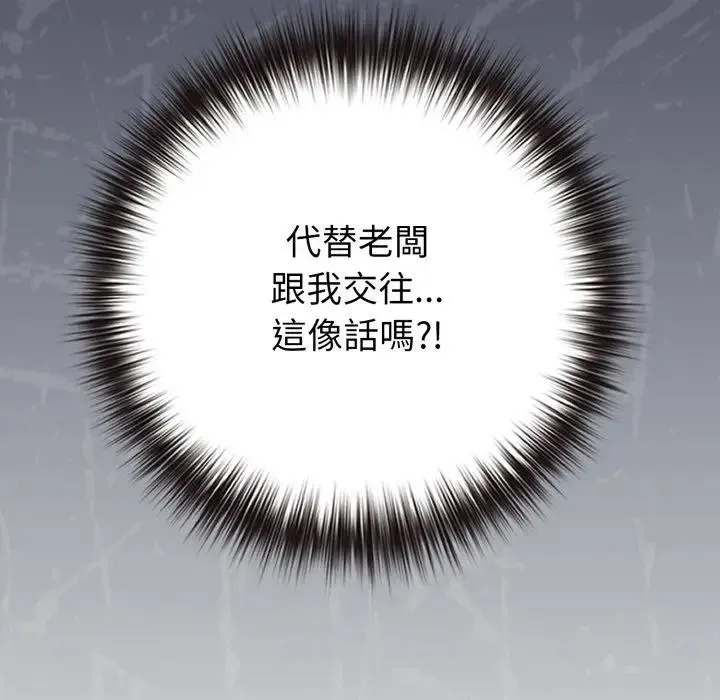戀上年上的她第44話