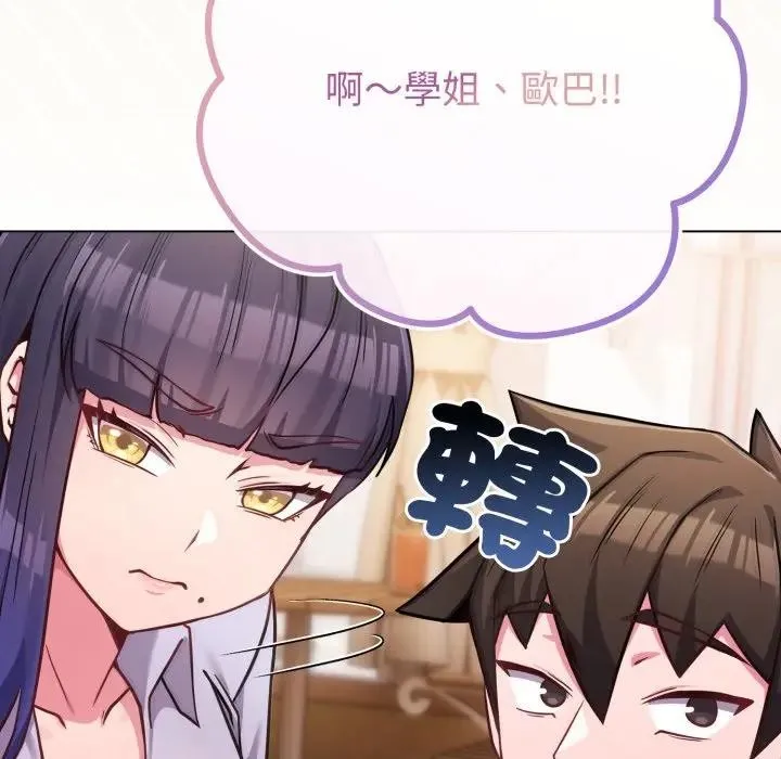 戀上年上的她第44話