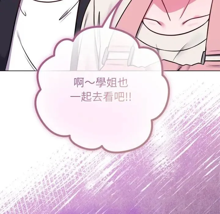 戀上年上的她第44話