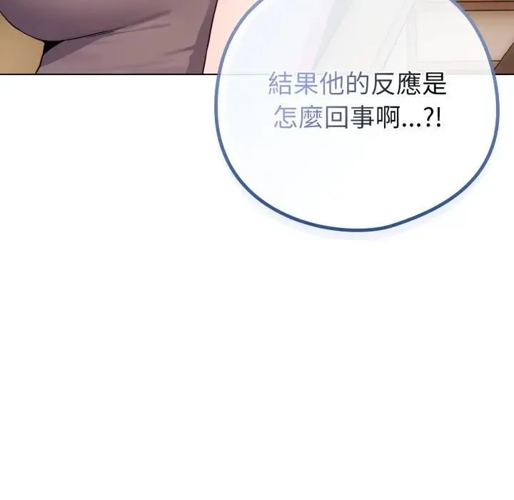 戀上年上的她第45話