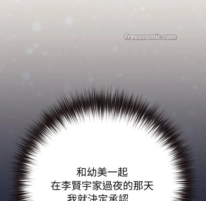 戀上年上的她第45話