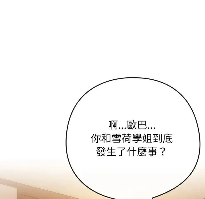 戀上年上的她第45話