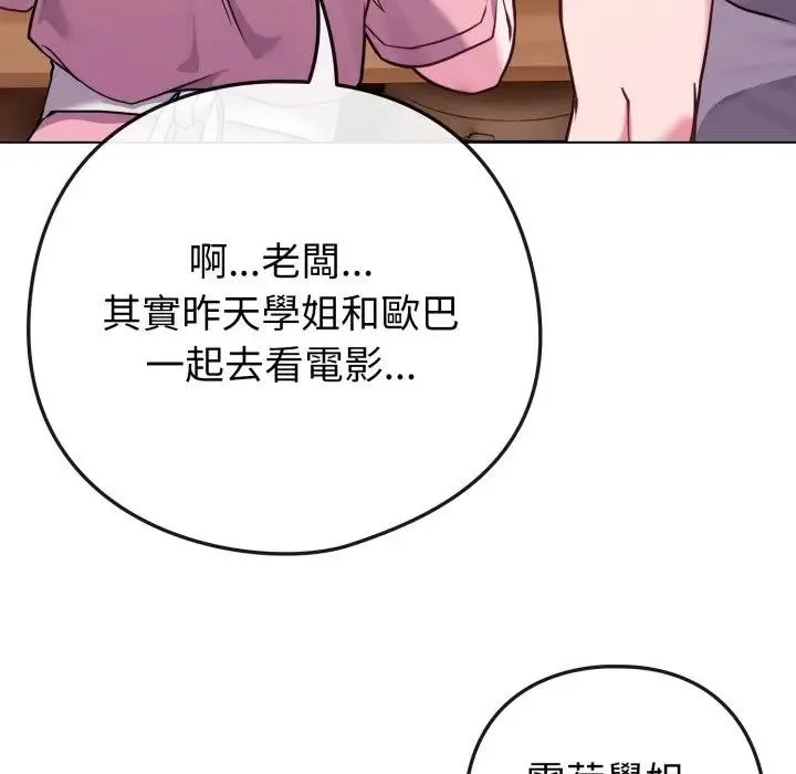 戀上年上的她第45話