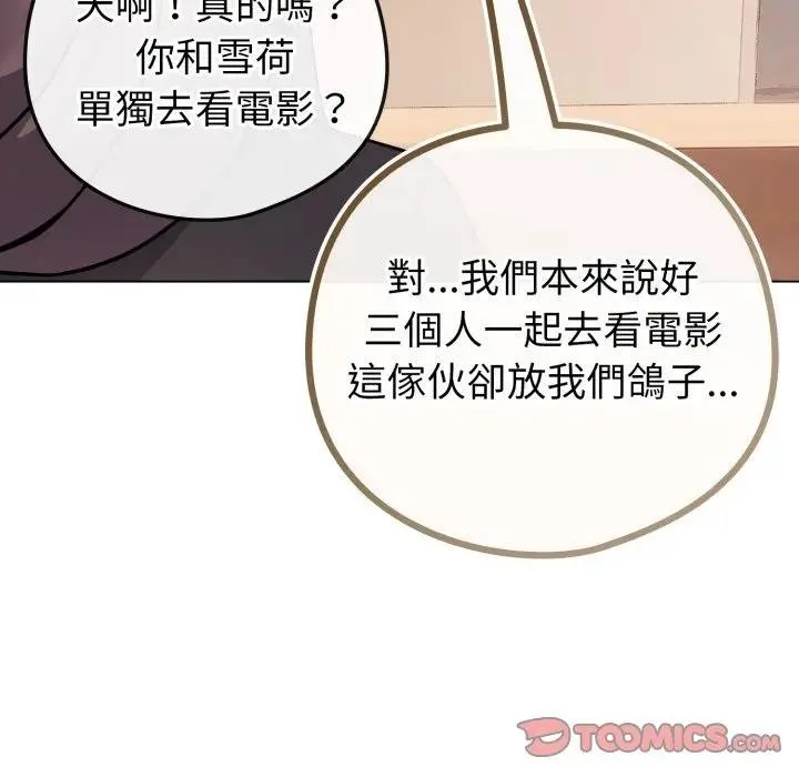 戀上年上的她第45話