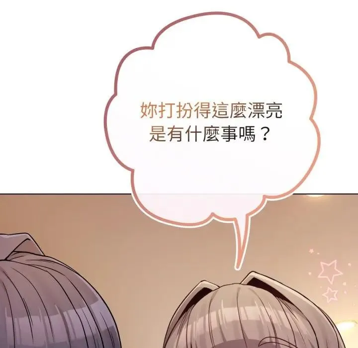 戀上年上的她第45話