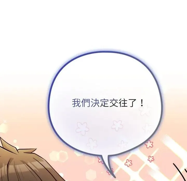 戀上年上的她第45話