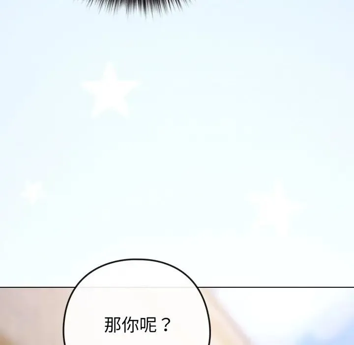 戀上年上的她第45話