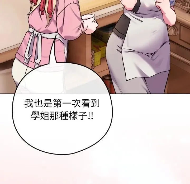 戀上年上的她第46話