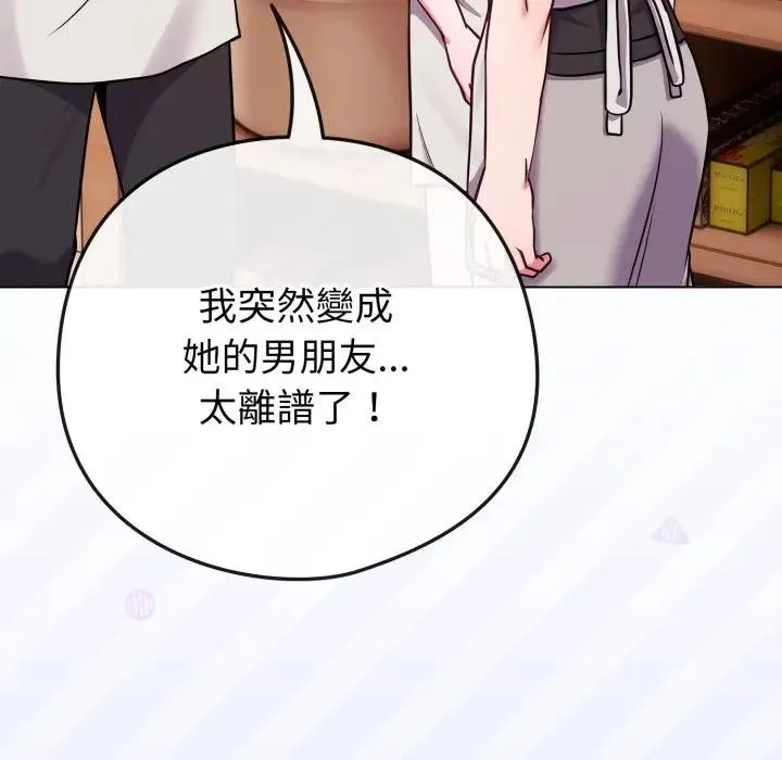 戀上年上的她第46話