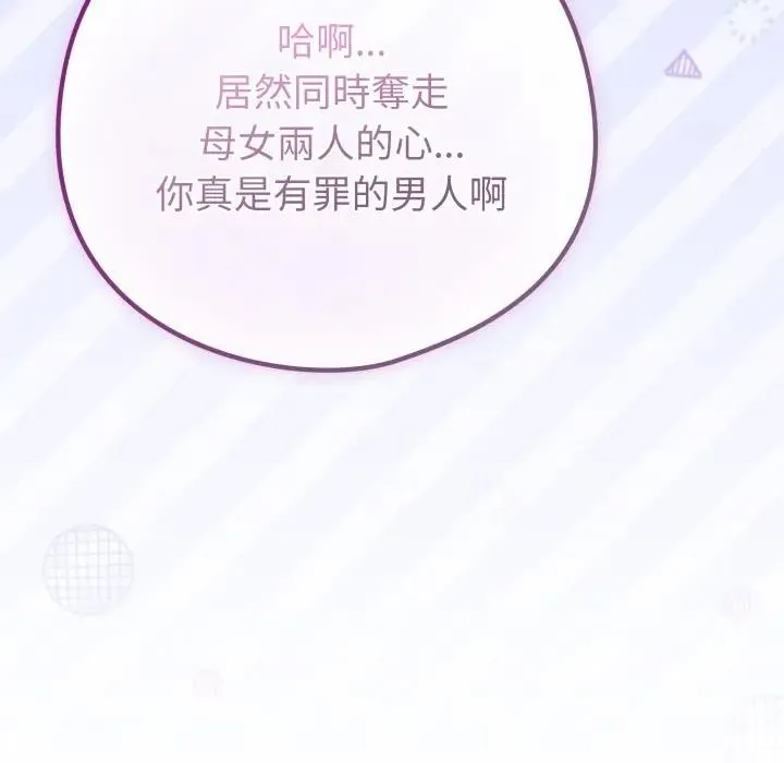 戀上年上的她第46話