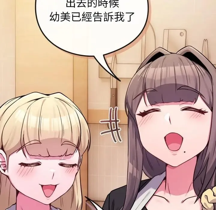 戀上年上的她第46話