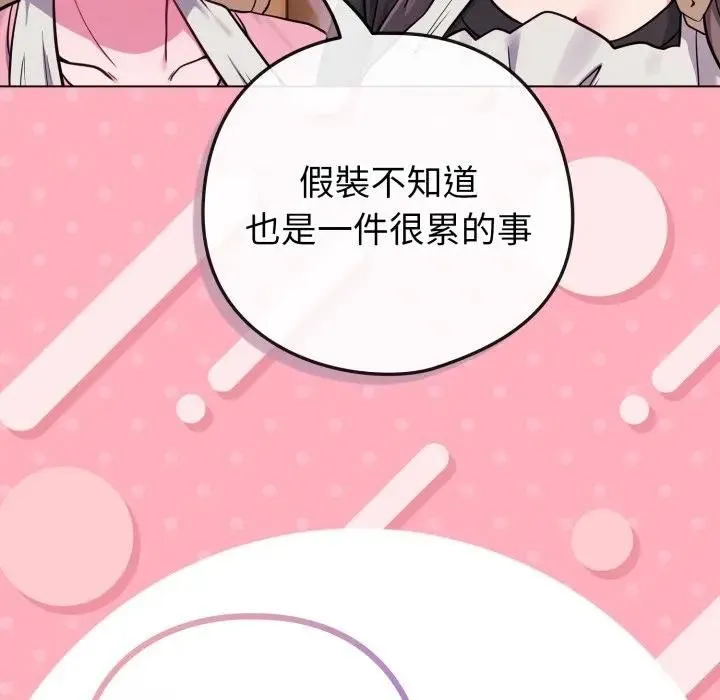戀上年上的她第46話