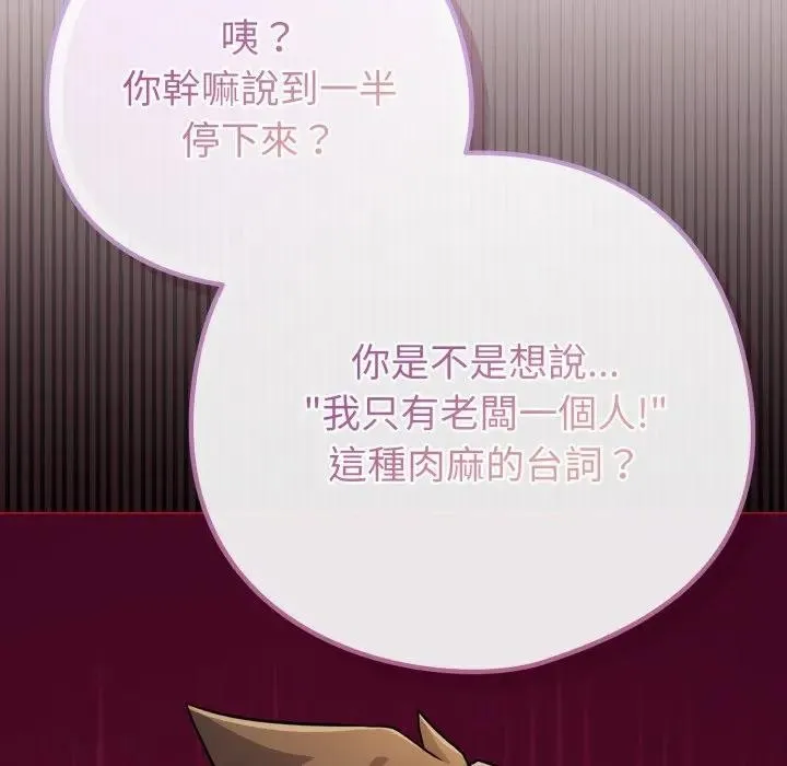 戀上年上的她第46話