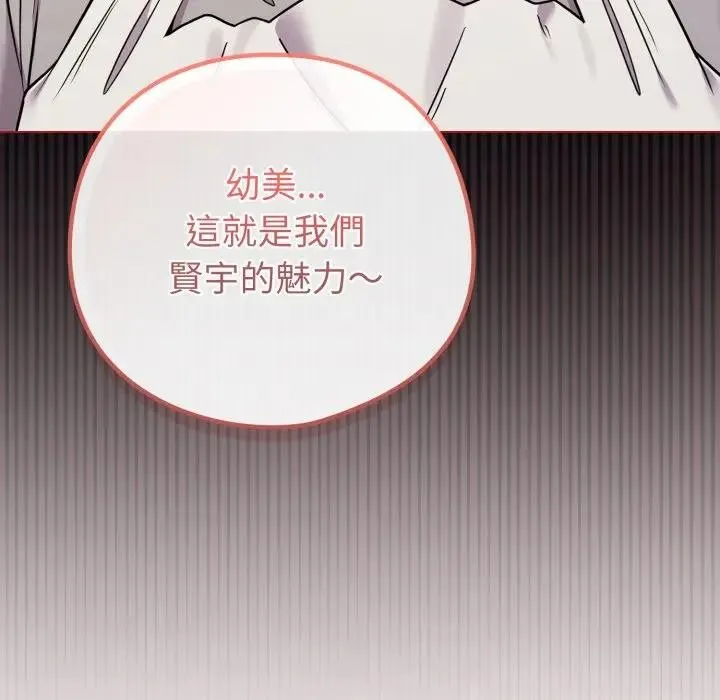 戀上年上的她第46話