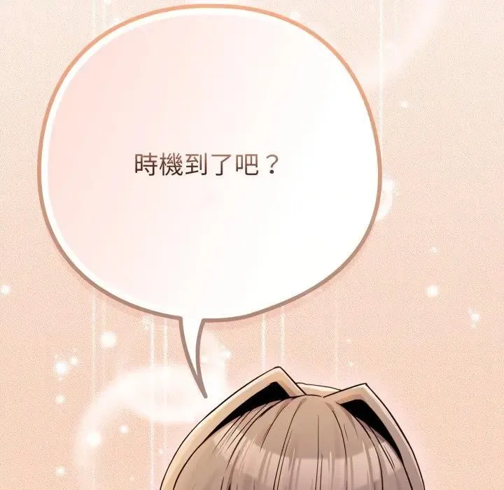 戀上年上的她第46話
