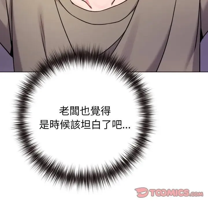 戀上年上的她第46話