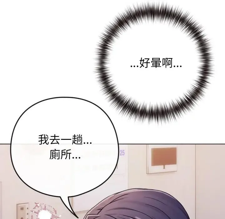 戀上年上的她第46話