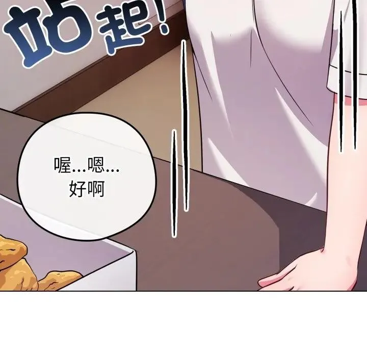 戀上年上的她第46話