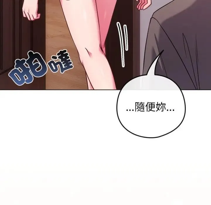 戀上年上的她第46話