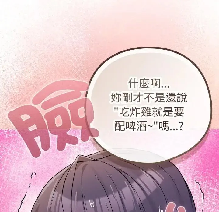 戀上年上的她第46話
