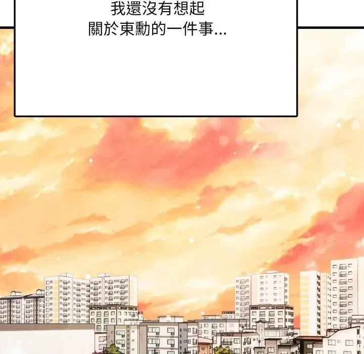 不顧一切愛上你第1話