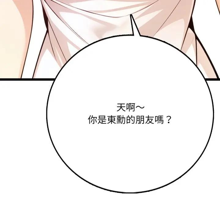 不顾一切爱上你第1話