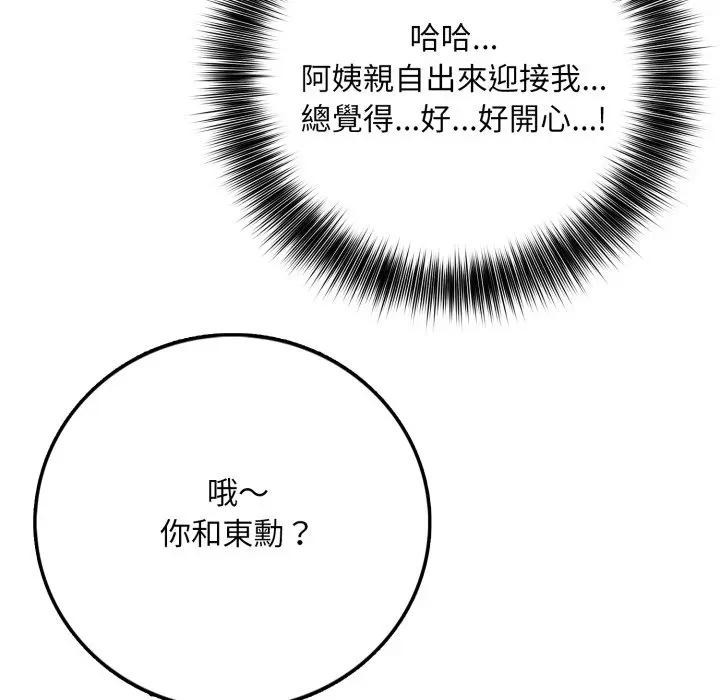 不顾一切爱上你第1話