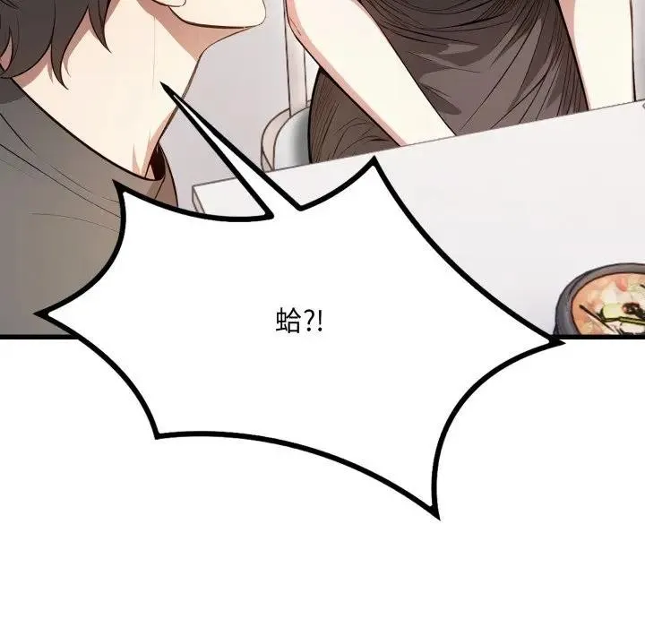 不顧一切愛上你第2話