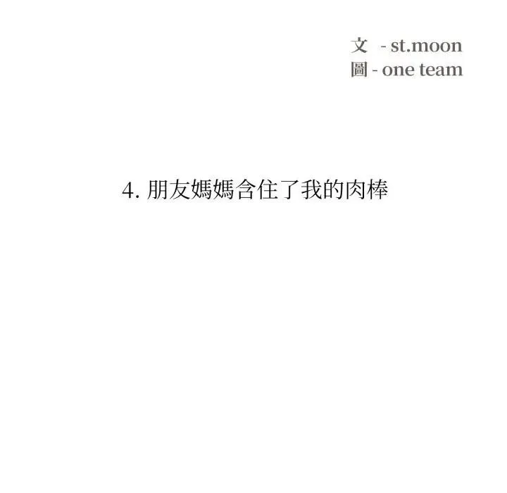 不顧一切愛上你第4話