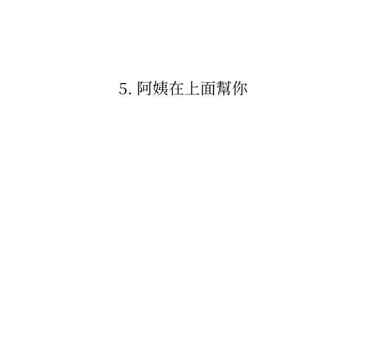 不顧一切愛上你第5話