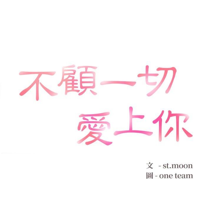 不顾一切爱上你第6話
