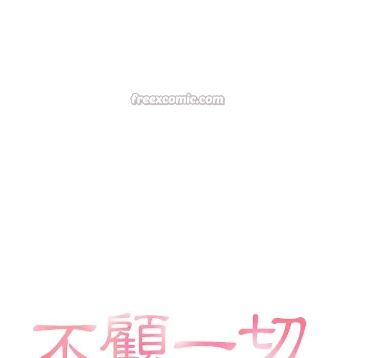 不顾一切爱上你第7話