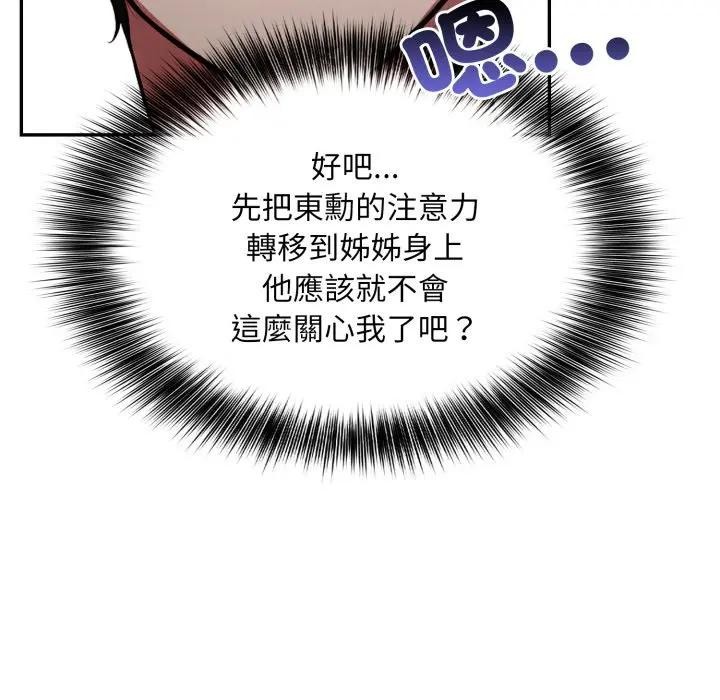 不顾一切爱上你第8話