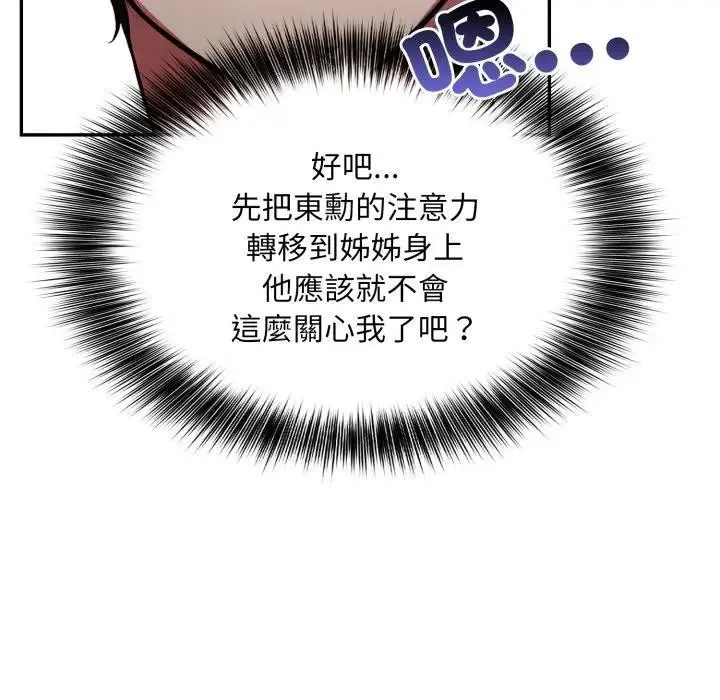 不顧一切愛上你第8話