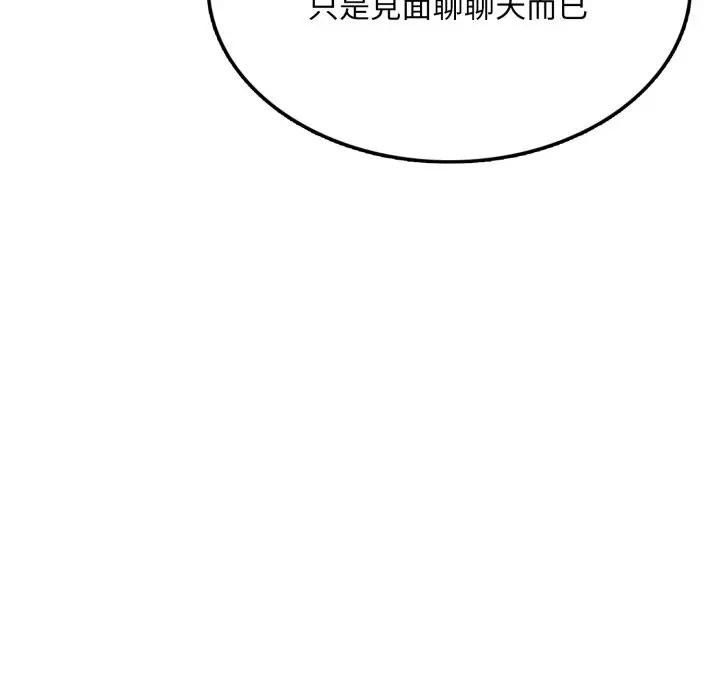 不顾一切爱上你第8話
