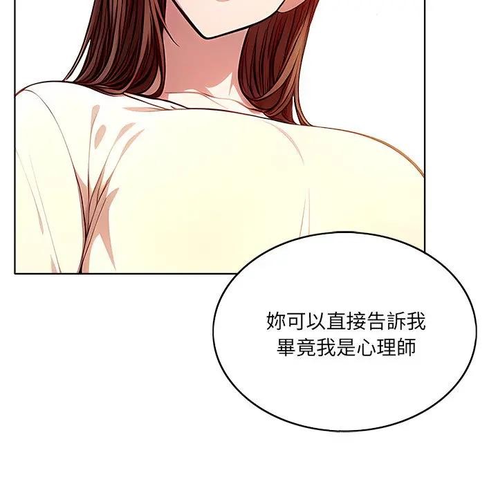 离婚后的成瘾咨商第1话