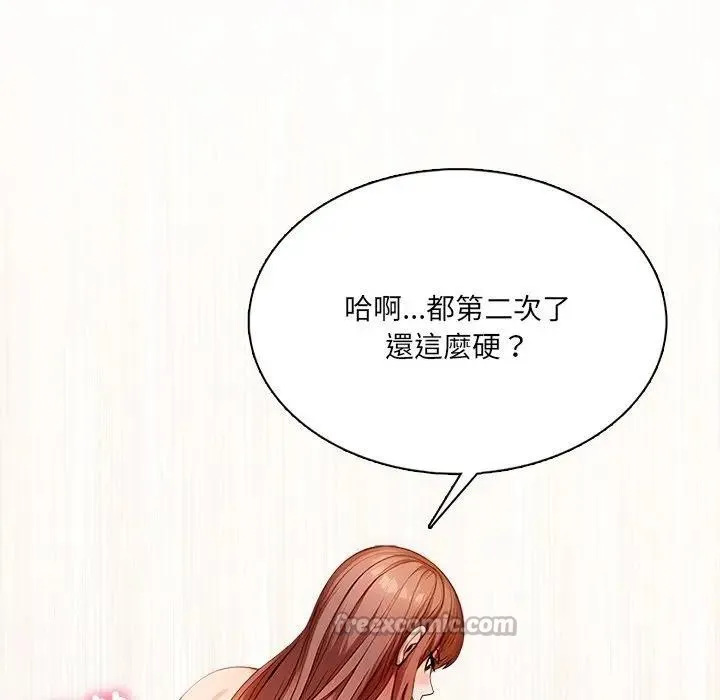離婚後的成癮諮商第2話