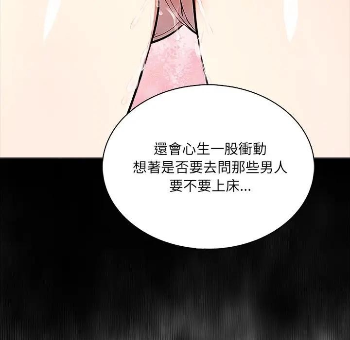离婚后的成瘾咨商第3话